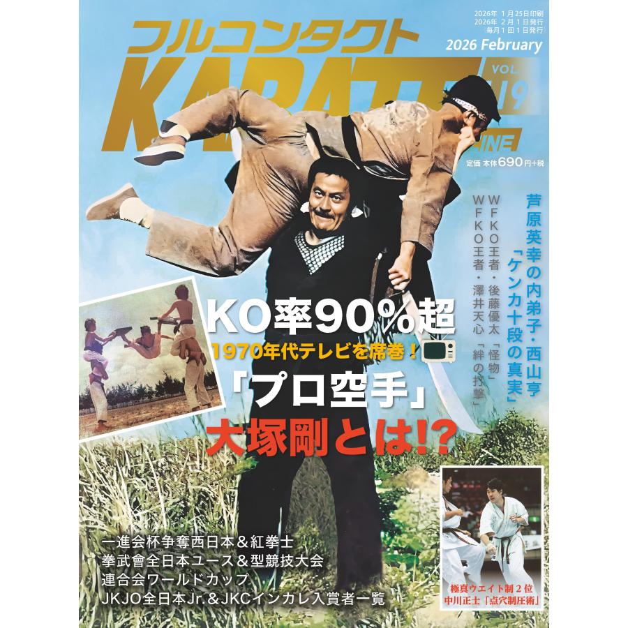 フルコンタクトKARATEマガジン vol.119 : 武道 ユニオン - 通販