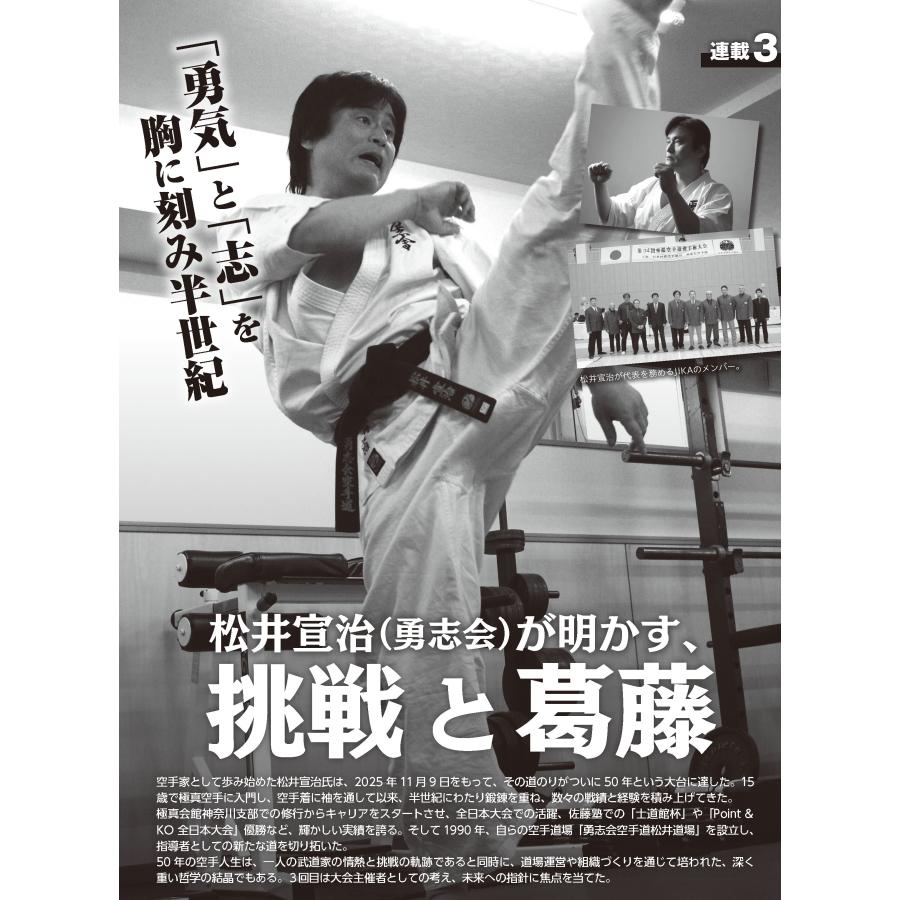 フルコンタクトKARATEマガジン vol.122 : 武道 ユニオン - 通販