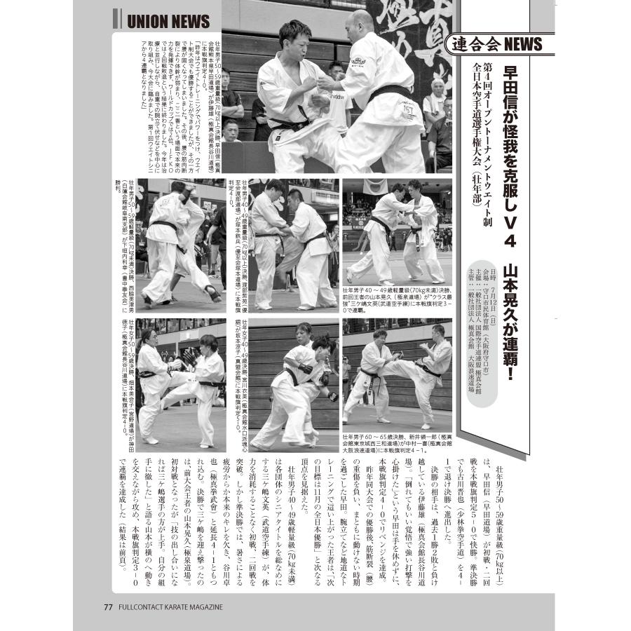 フルコンタクトKARATEマガジン vol.126 |  | 10