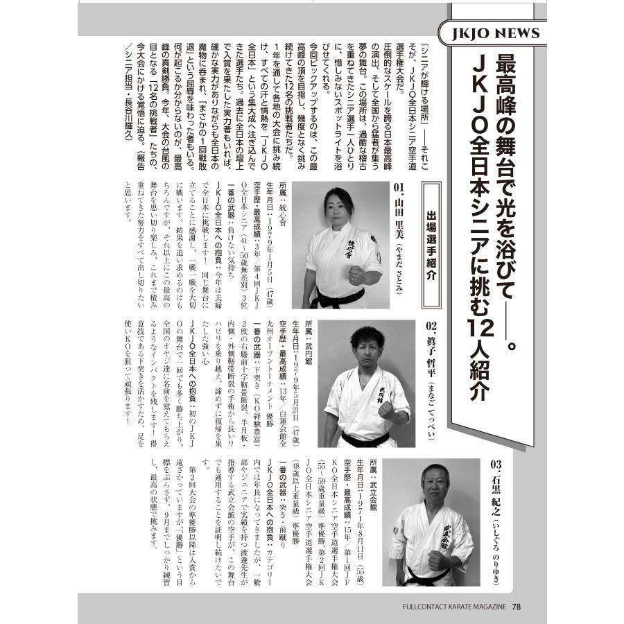 フルコンタクトKARATEマガジン vol.126 |  | 11
