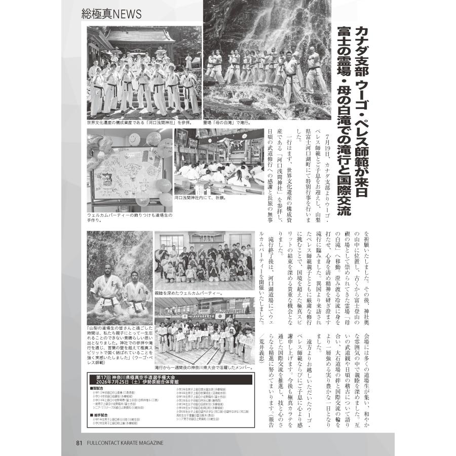 フルコンタクトKARATEマガジン vol.126 |  | 12