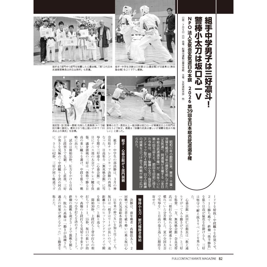 フルコンタクトKARATEマガジン vol.126 |  | 13