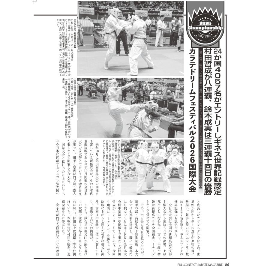 フルコンタクトKARATEマガジン vol.126 |  | 14