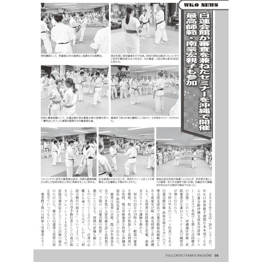 フルコンタクトKARATEマガジン vol.126 |  | 16