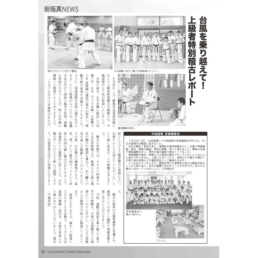 フルコンタクトKARATEマガジン vol.126 |  | 17