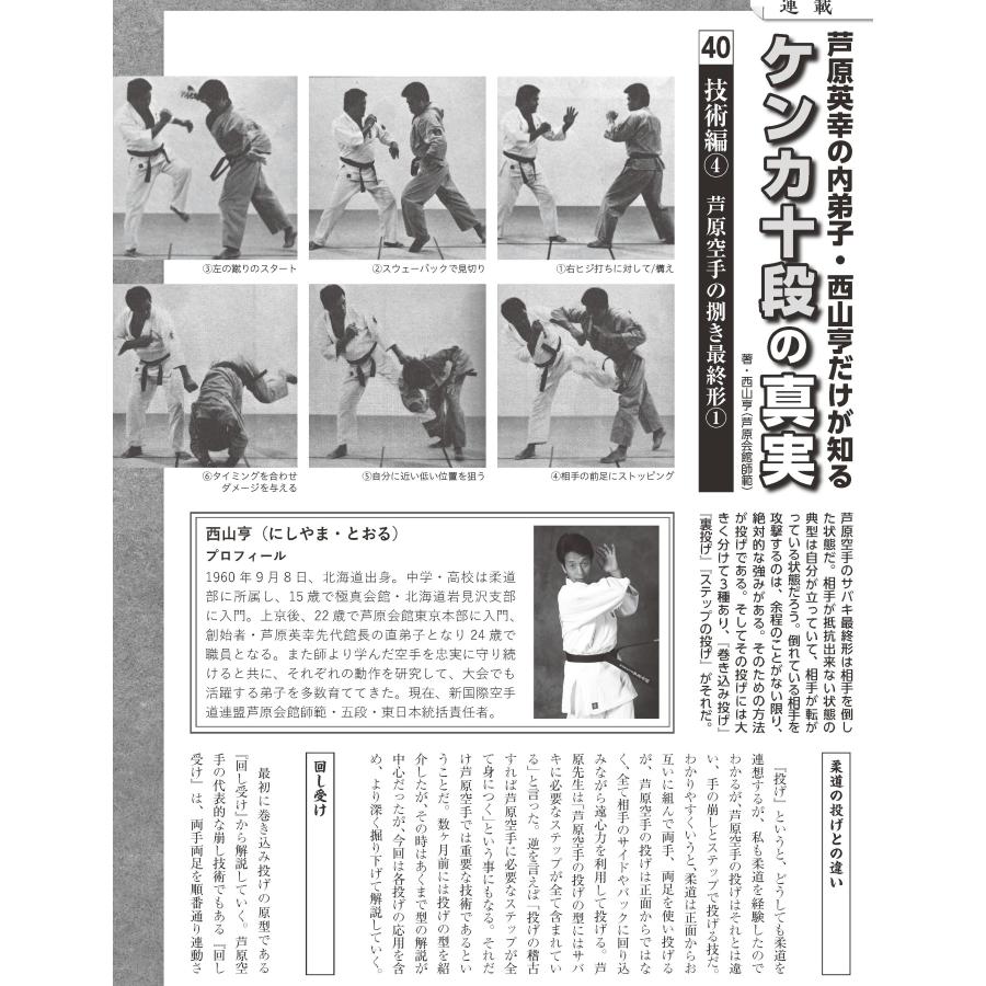 フルコンタクトKARATEマガジン vol.126 |  | 18