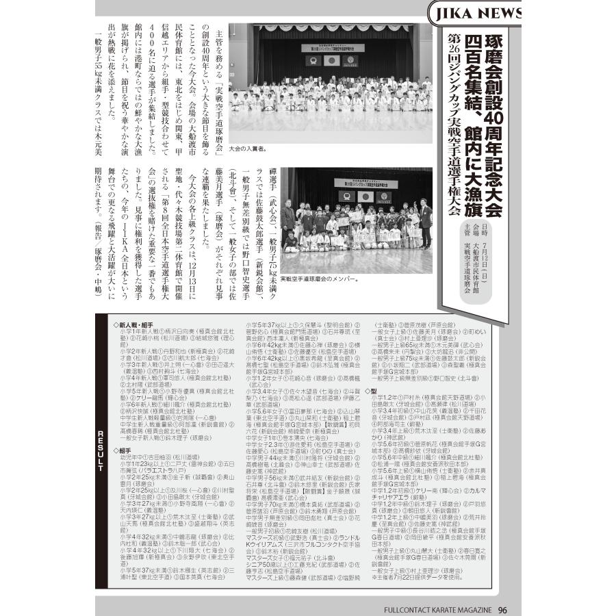 フルコンタクトKARATEマガジン vol.126 |  | 19