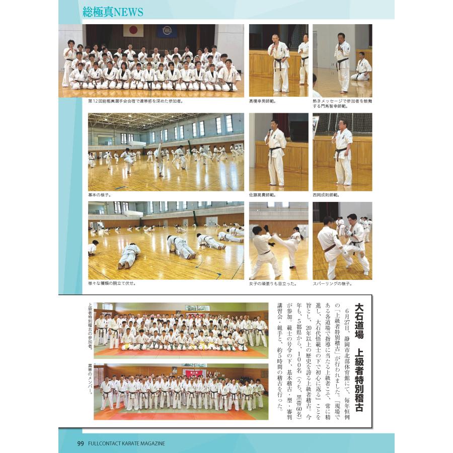 フルコンタクトKARATEマガジン vol.126 |  | 20