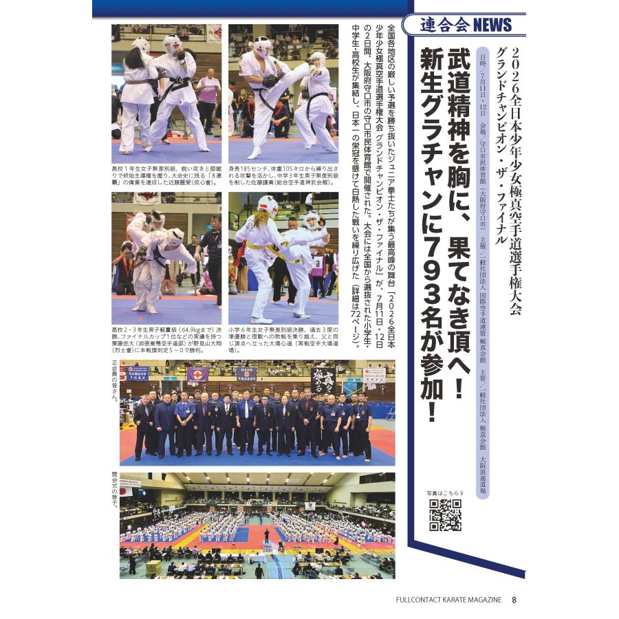 フルコンタクトKARATEマガジン vol.126 |  | 02