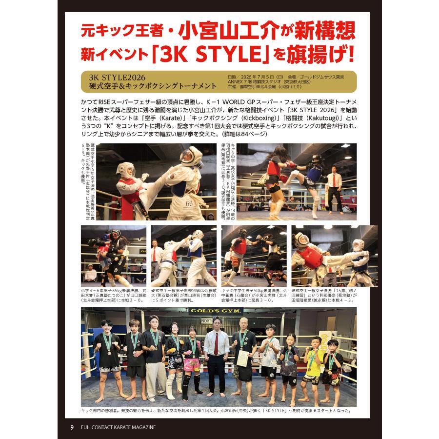 フルコンタクトKARATEマガジン vol.126 |  | 03