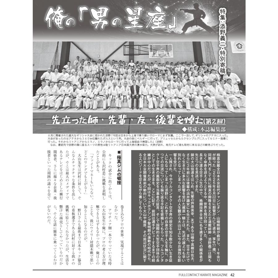 フルコンタクトKARATEマガジン vol.126 |  | 06
