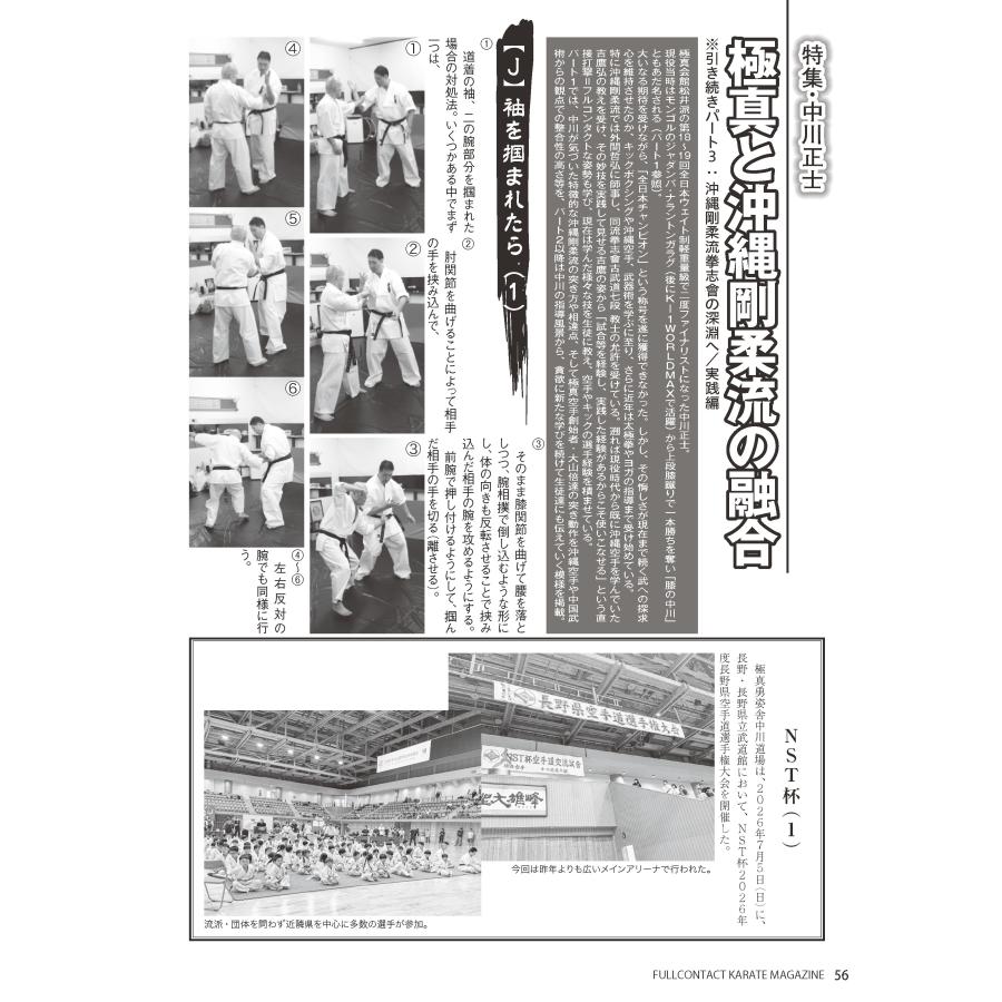 フルコンタクトKARATEマガジン vol.126 |  | 07