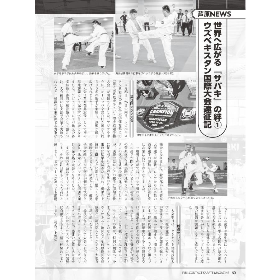 フルコンタクトKARATEマガジン vol.126 |  | 08