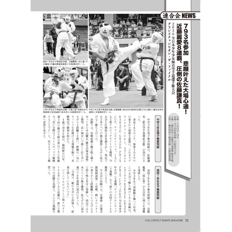 フルコンタクトKARATEマガジン vol.126 |  | 09