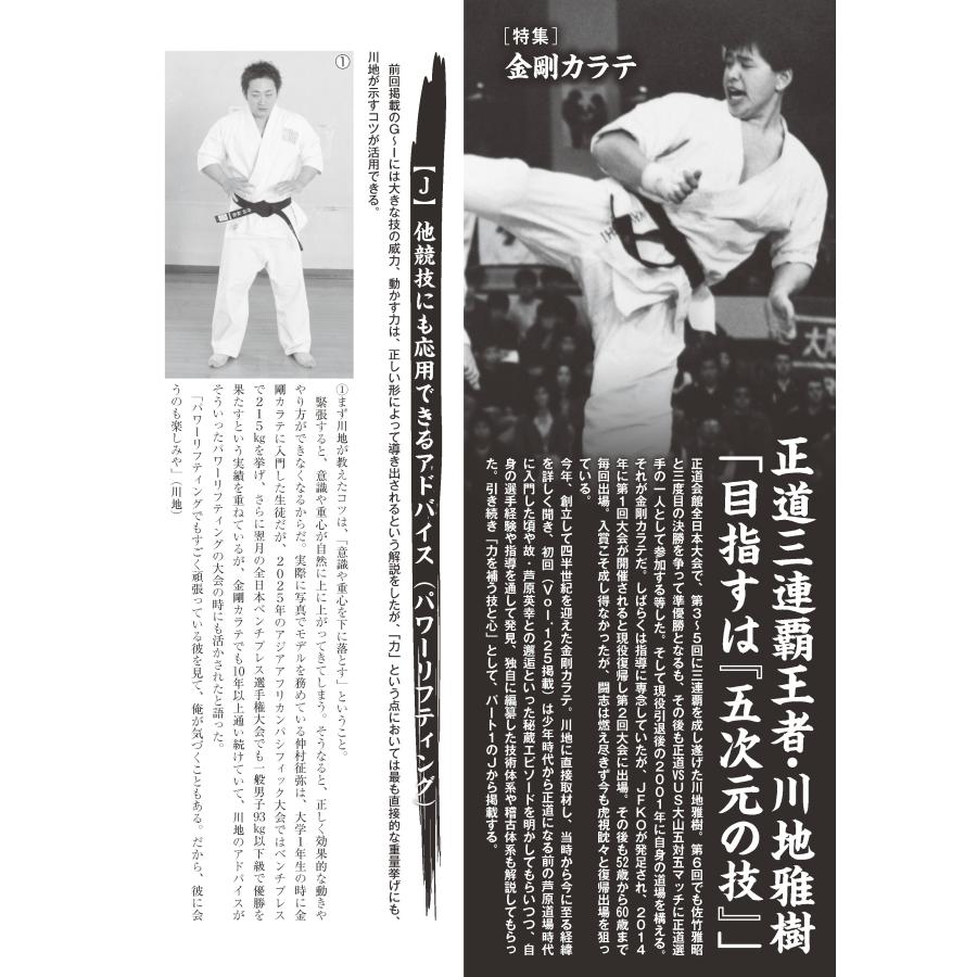 フルコンタクトKARATEマガジン vol.127 : 武道 ユニオン - 通販