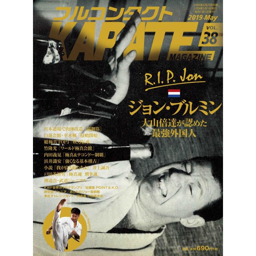 フルコンタクトKARATEマガジン vol.38 | 