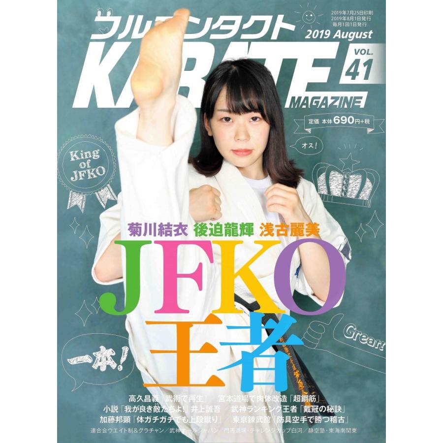 フルコンタクトKARATEマガジンvol.41 | 