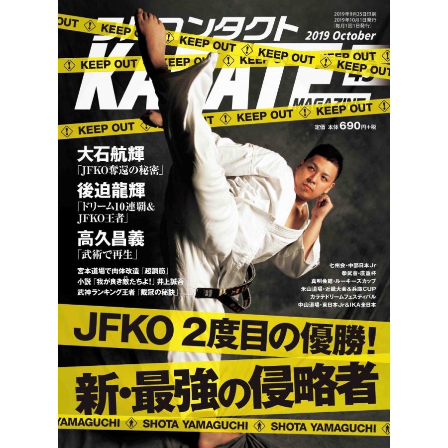 フルコンタクトKARATEマガジン vol.43 | 
