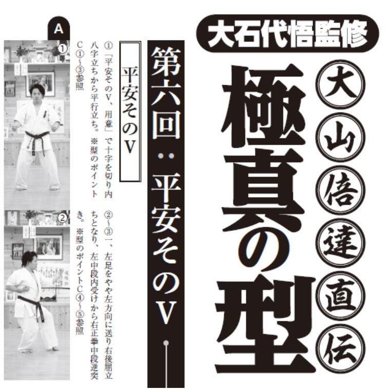 フルコンタクトKARATEマガジン vol.58 |  | 06