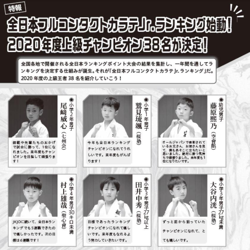 フルコンタクトKARATEマガジン vol.63 |  | 10