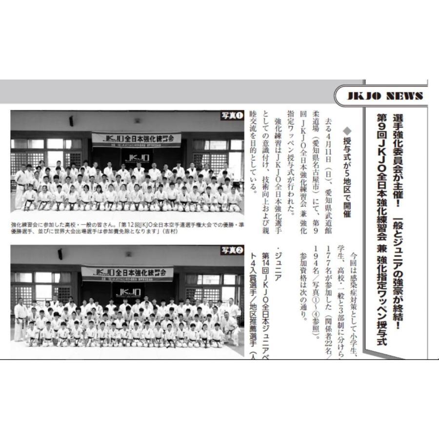 フルコンタクトKARATEマガジン vol.63 |  | 11