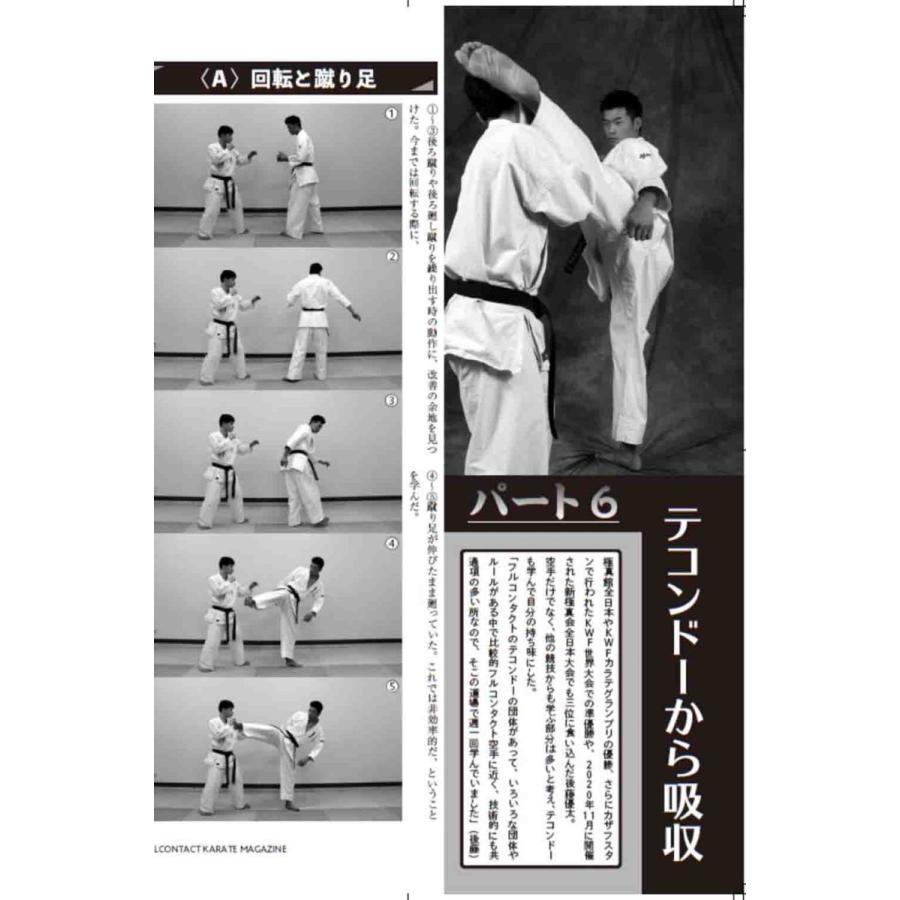 フルコンタクトKARATEマガジン vol.63 |  | 05