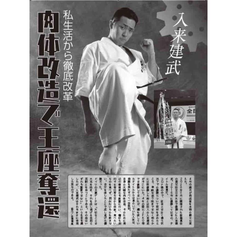 フルコンタクトKARATEマガジン vol.63 |  | 08