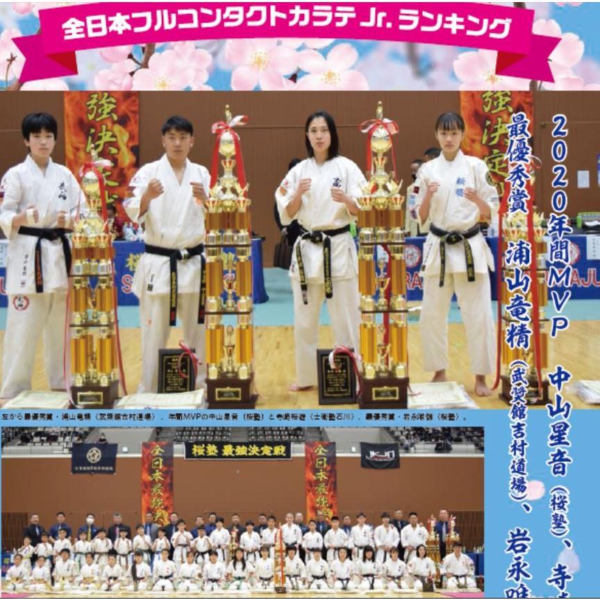 フルコンタクトKARATEマガジン vol.63 |  | 09