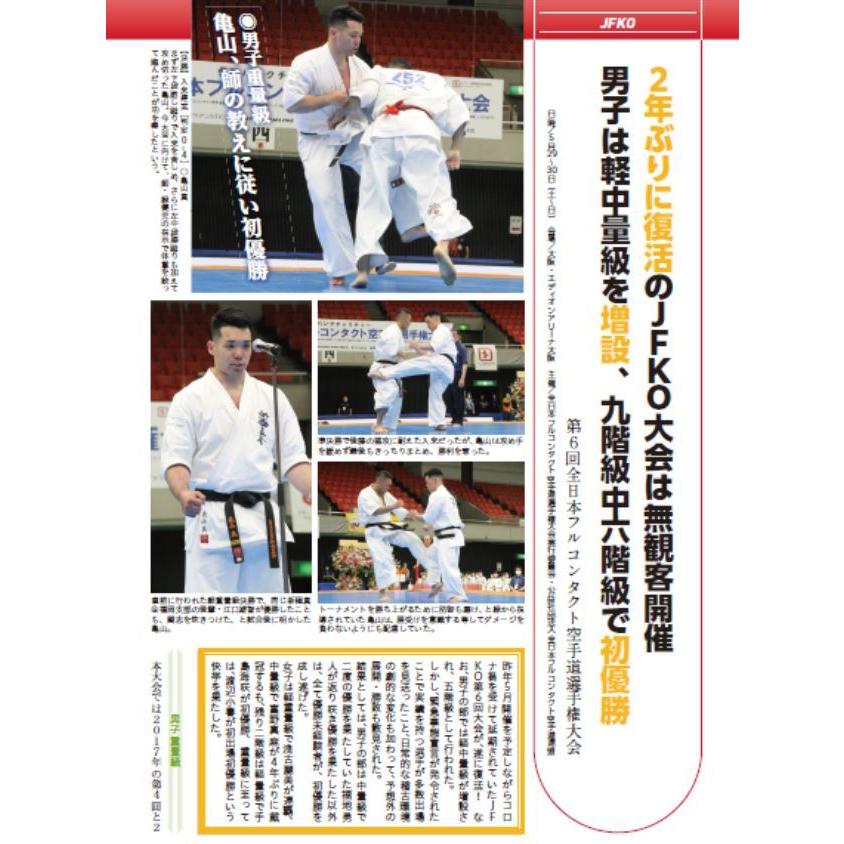 フルコンタクトKARATEマガジン vol.64 |  | 01