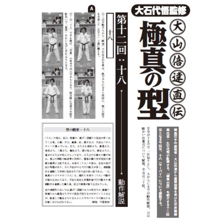 フルコンタクトKARATEマガジン vol.64 |  | 11