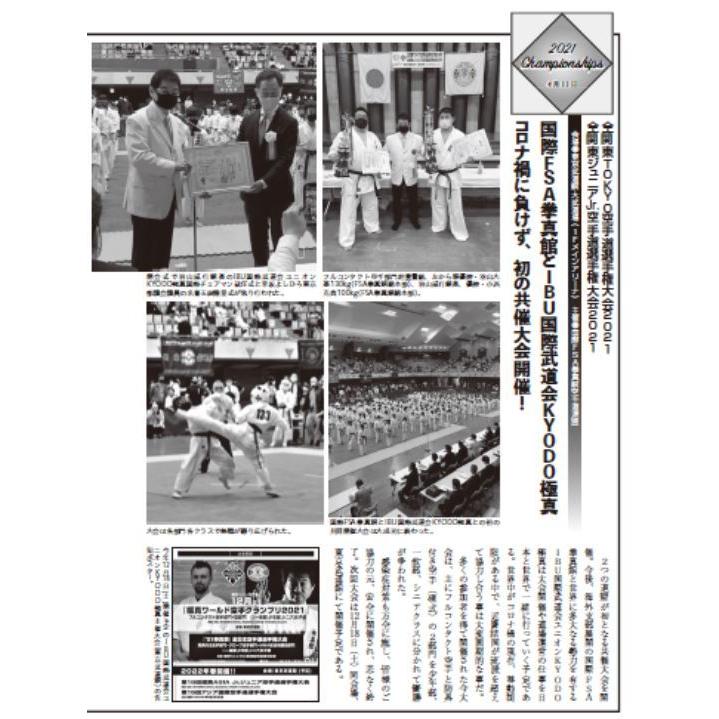 フルコンタクトKARATEマガジン vol.64 |  | 12