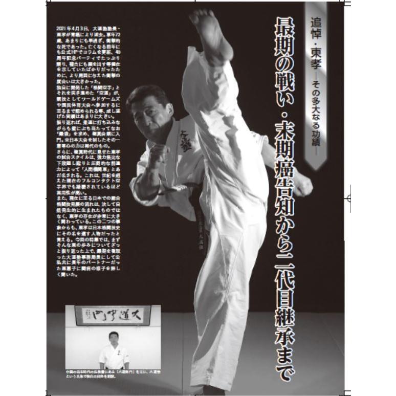 フルコンタクトKARATEマガジン vol.64 |  | 03