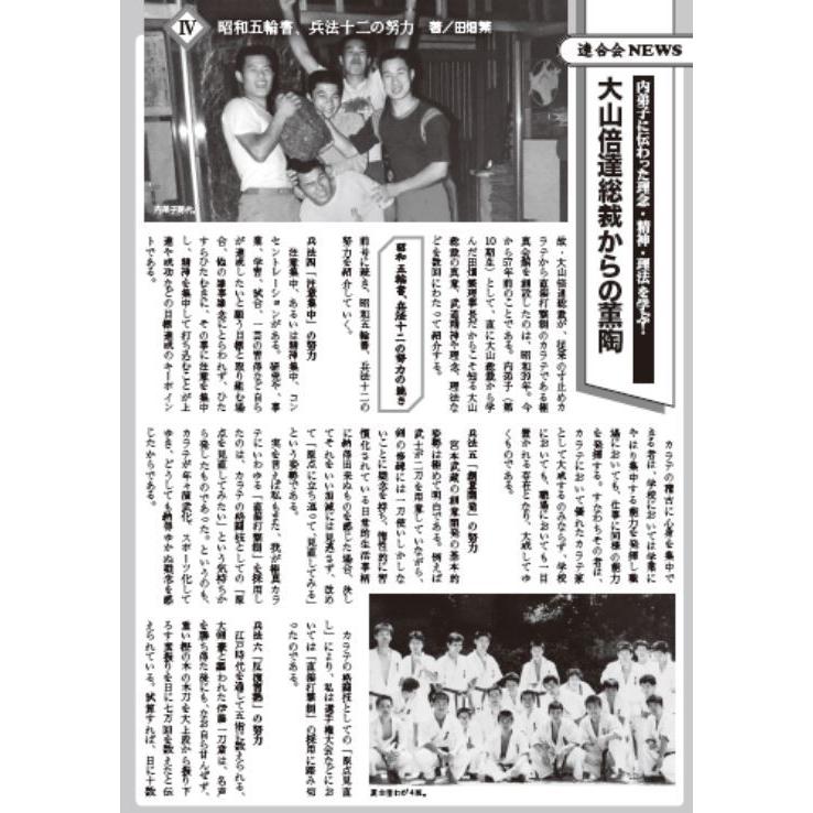 フルコンタクトKARATEマガジン vol.65 |  | 14