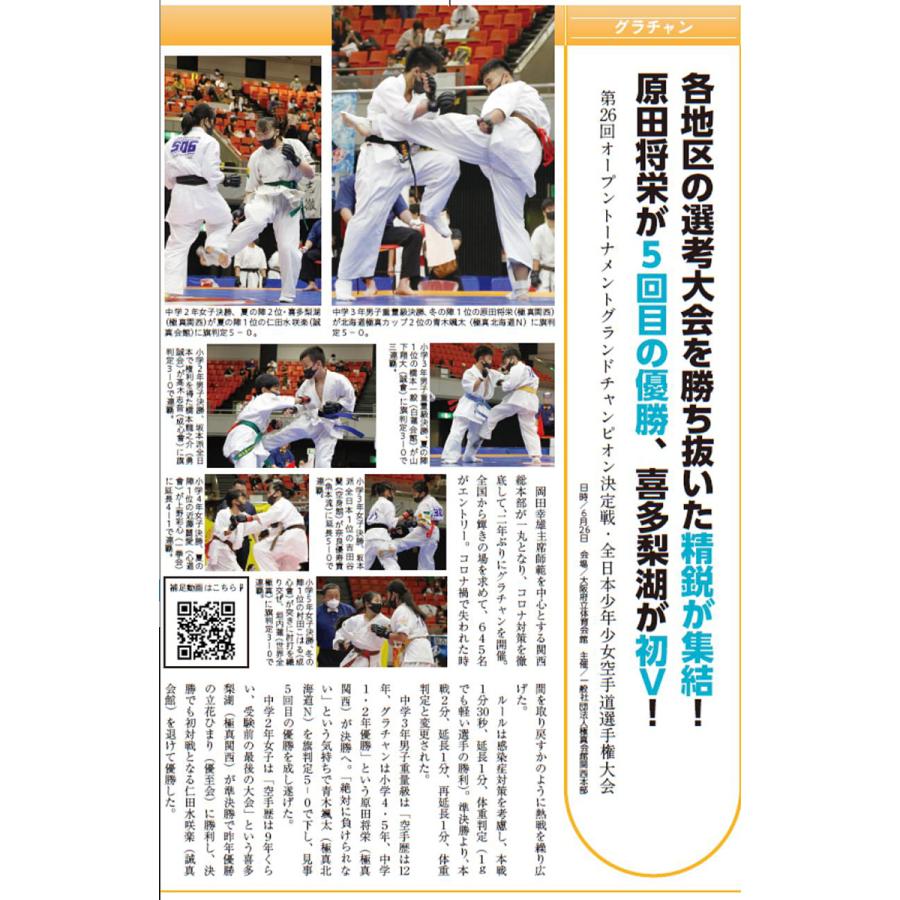 フルコンタクトKARATEマガジン vol.65 |  | 02