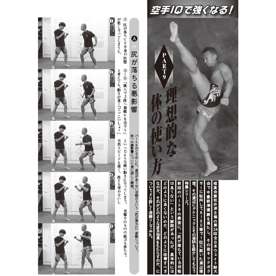 フルコンタクトKARATEマガジン vol.65 |  | 03