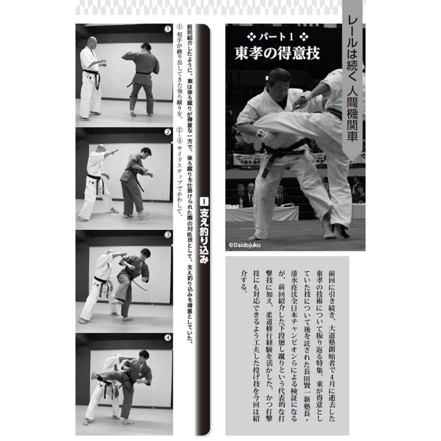 フルコンタクトKARATEマガジン vol.65 |  | 06