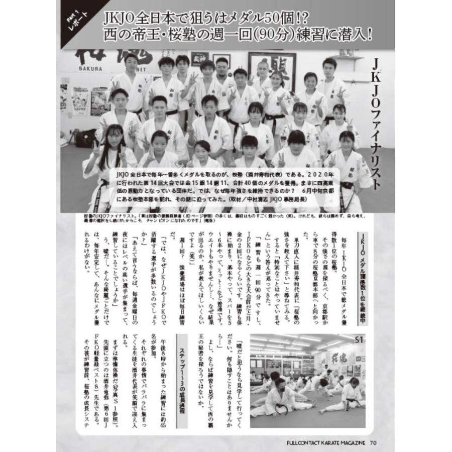 フルコンタクトKARATEマガジン vol.66 |  | 13