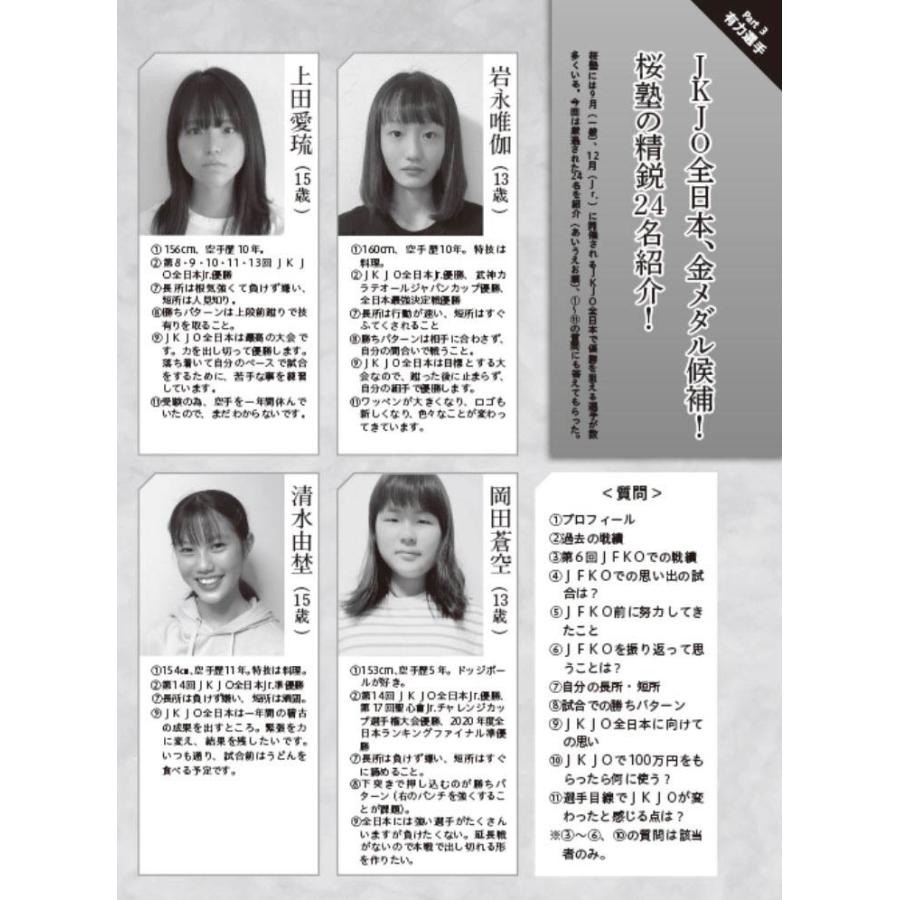 フルコンタクトKARATEマガジン vol.66 |  | 14