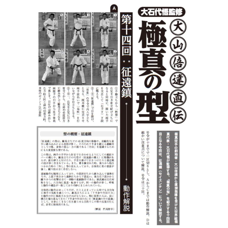 フルコンタクトKARATEマガジン vol.66 |  | 02