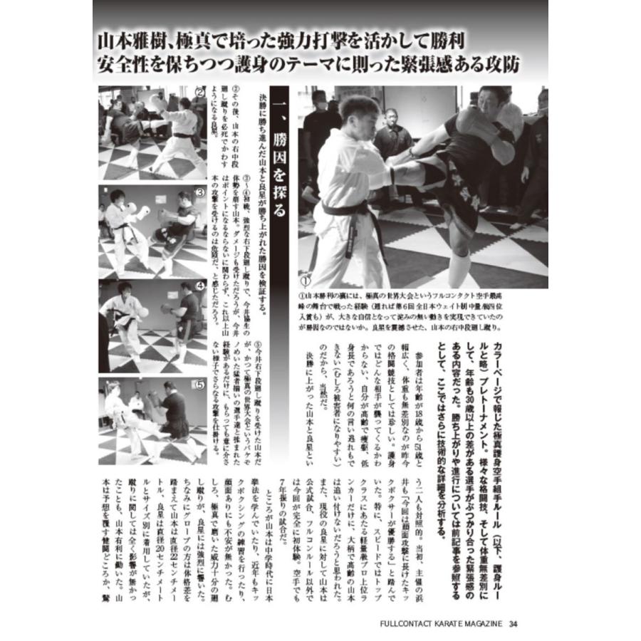フルコンタクトKARATEマガジン vol.66 |  | 04