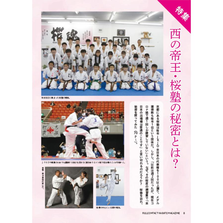 フルコンタクトKARATEマガジン vol.66 |  | 05