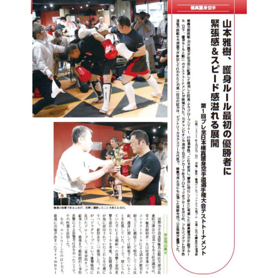 フルコンタクトKARATEマガジン vol.66 |  | 06