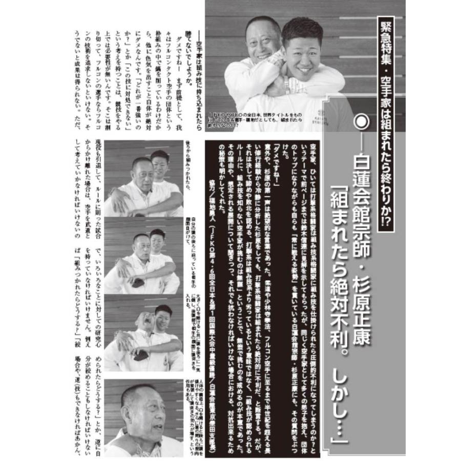 フルコンタクトKARATEマガジン vol.66 |  | 08