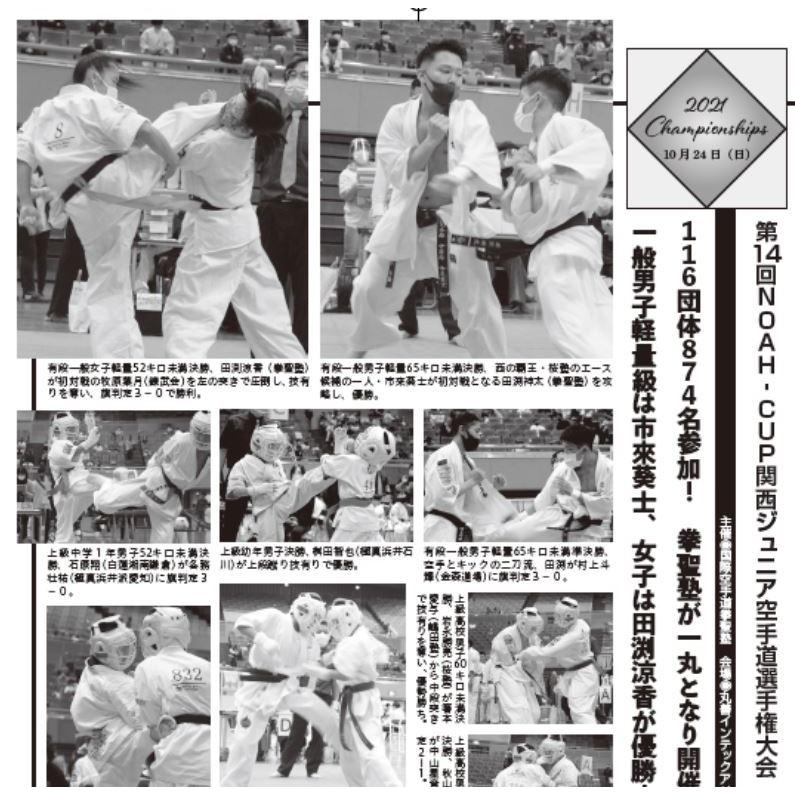 フルコンタクトKARATEマガジン vol.69 |  | 12