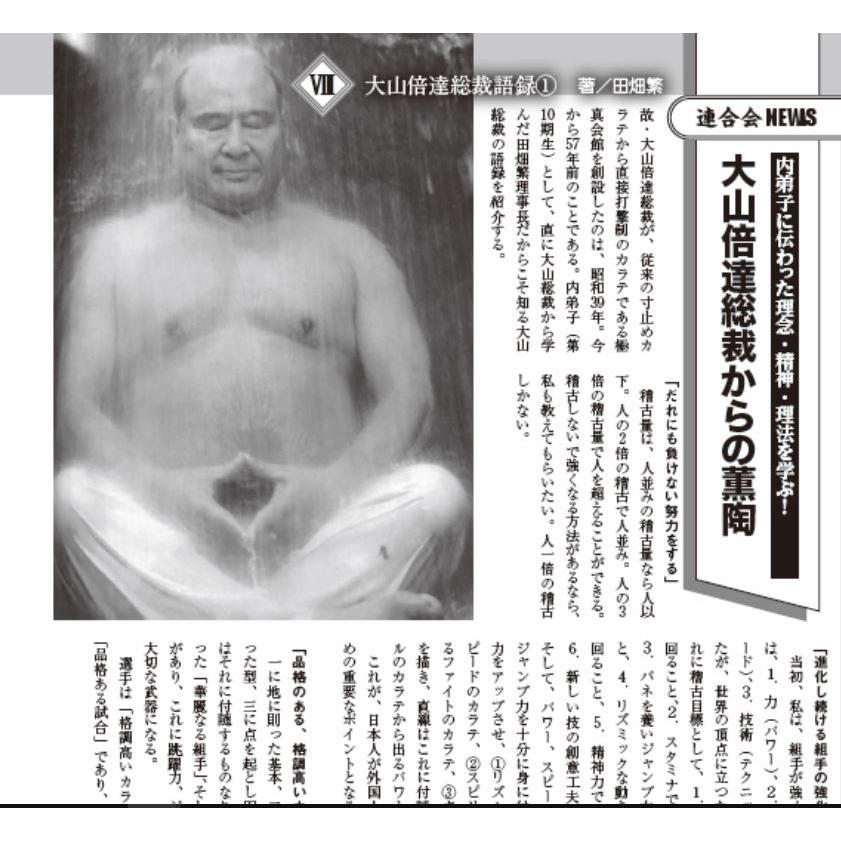 フルコンタクトKARATEマガジン vol.69 |  | 13