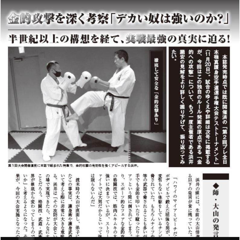 フルコンタクトKARATEマガジン vol.69 |  | 17