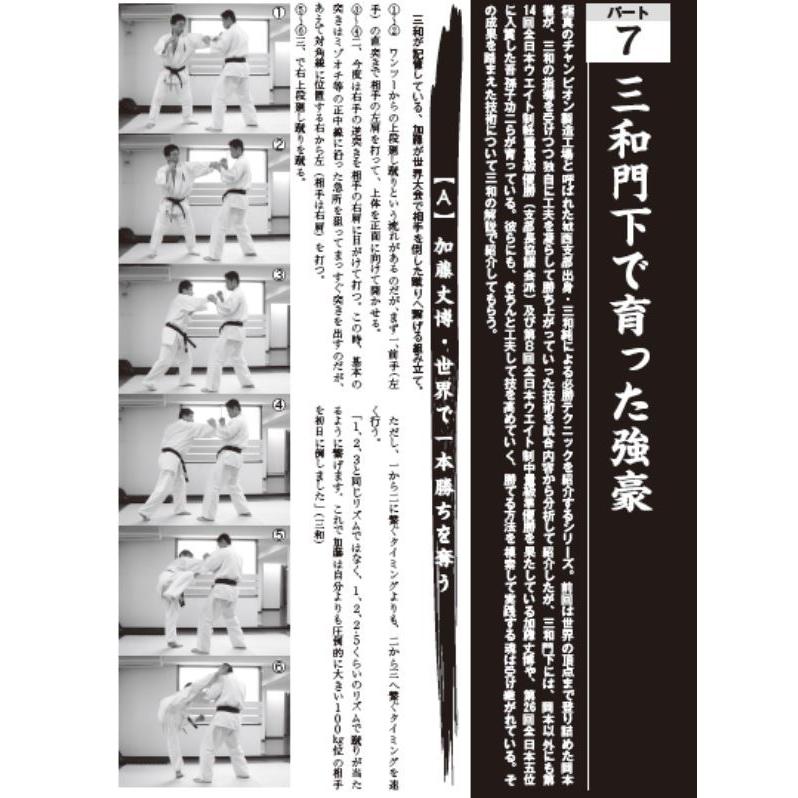 フルコンタクトKARATEマガジン vol.69 |  | 04