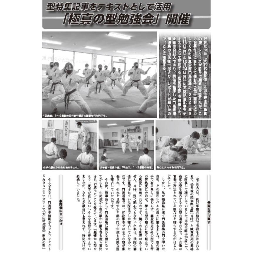 フルコンタクトKARATEマガジン vol.70 |  | 10