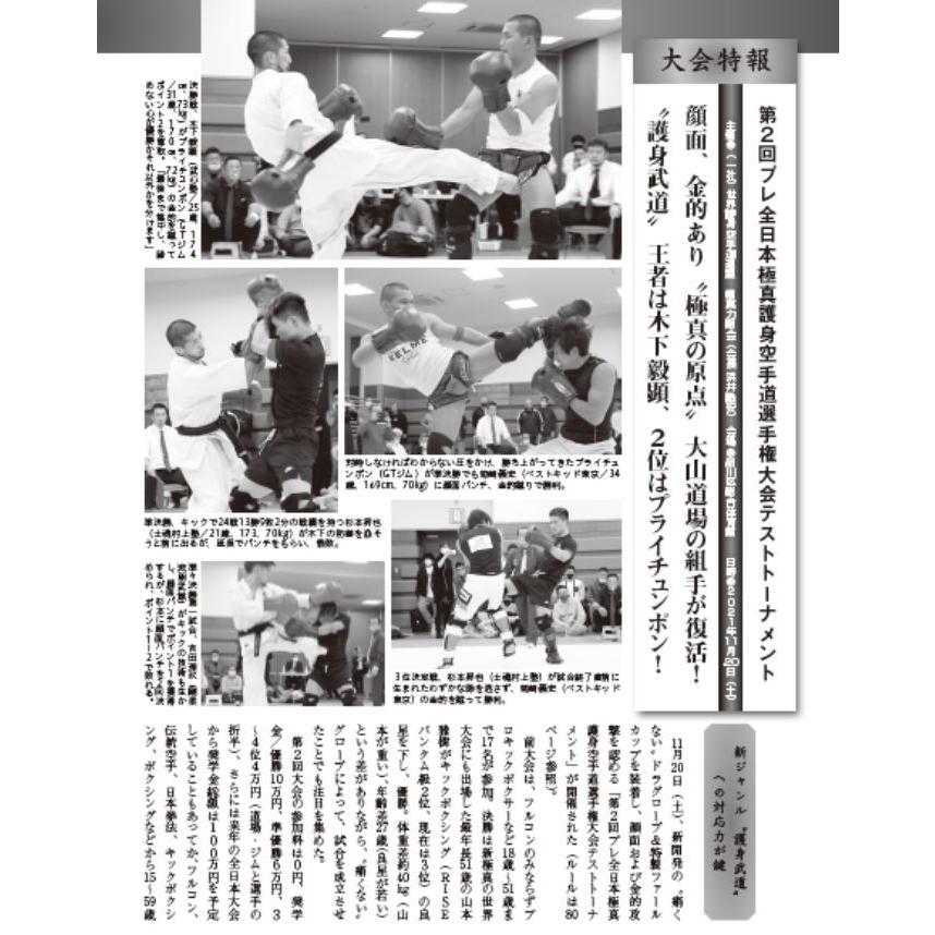 フルコンタクトKARATEマガジン vol.70 |  | 14