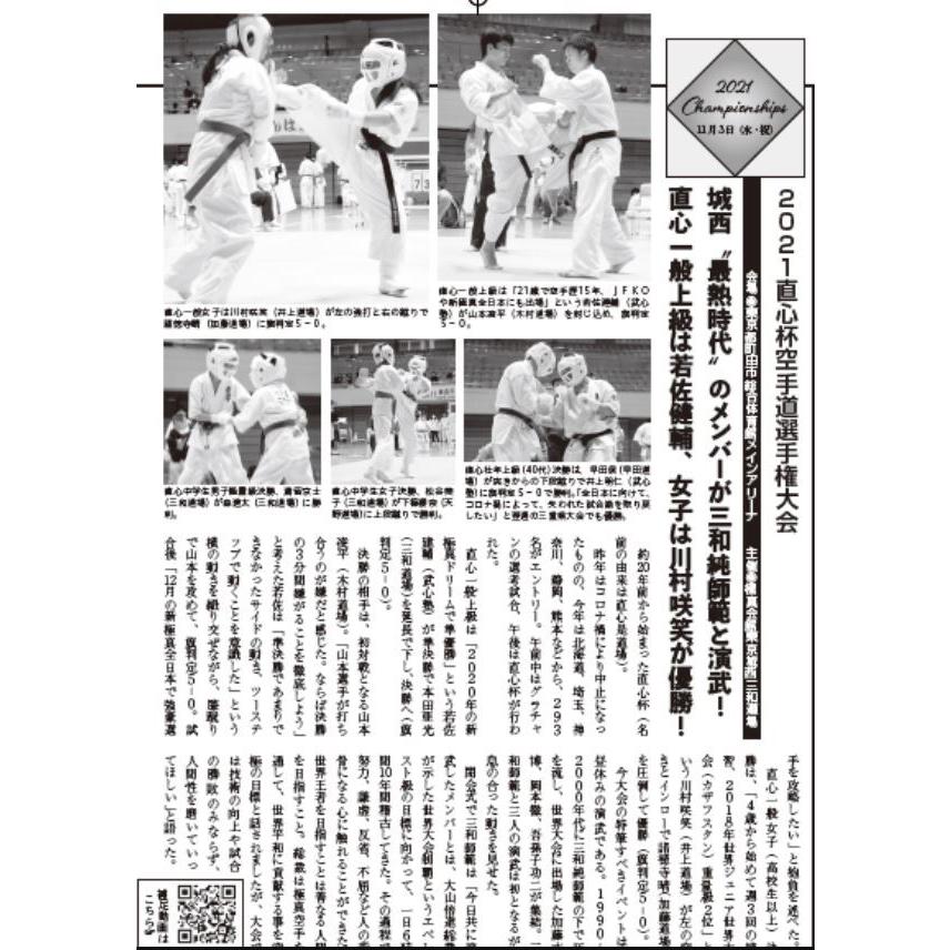 フルコンタクトKARATEマガジン vol.70 |  | 18